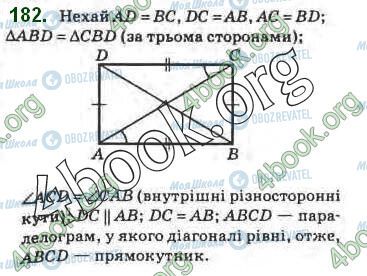 ГДЗ Геометрія 8 клас сторінка 182